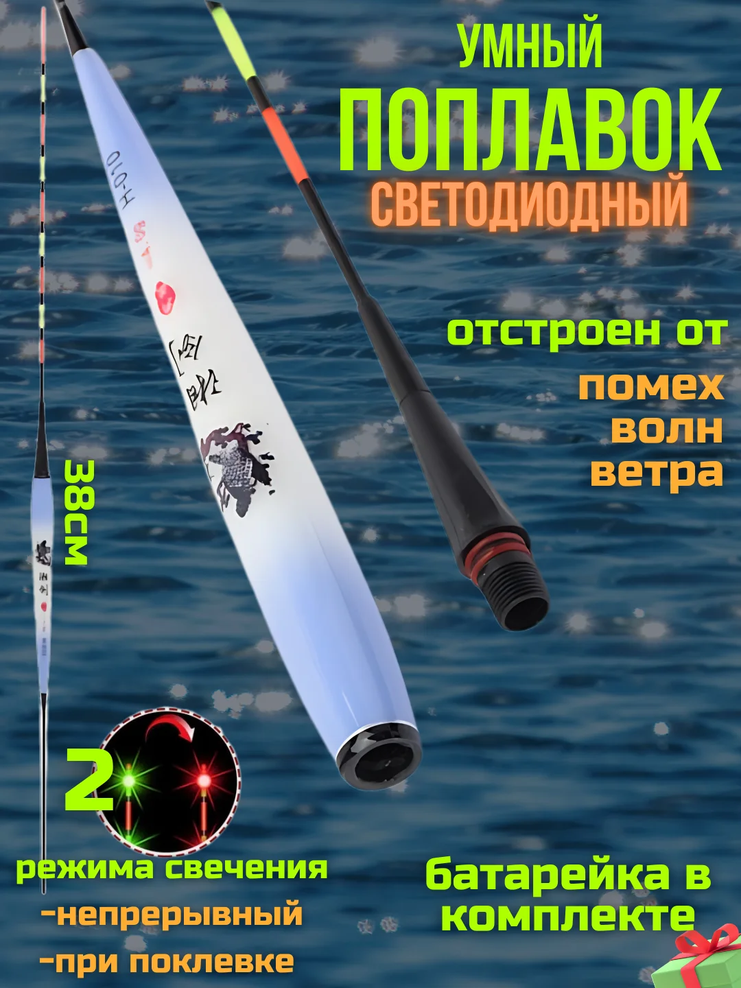 Голубой умный поплавок 23 и 42см, с индикатором поклевки,светодиодный,светящийся,скользящий,глухой