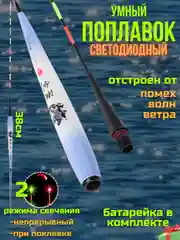 Голубой умный поплавок 23 и 42см, с индикатором поклевки,светодиодный,светящийся,скользящий,глухой