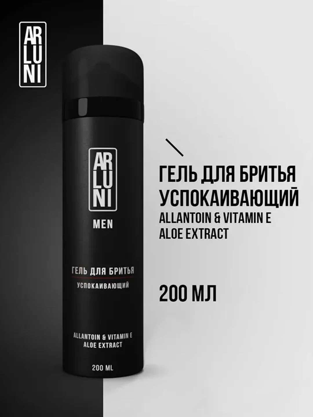 Гель для бритья ARLUNI MEN "Успокаивающий", аэрозольный баллон, 200 мл