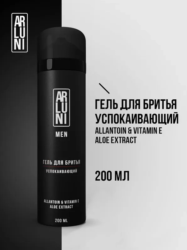 Гель для бритья ARLUNI MEN "Успокаивающий", аэрозольный баллон, 200 мл