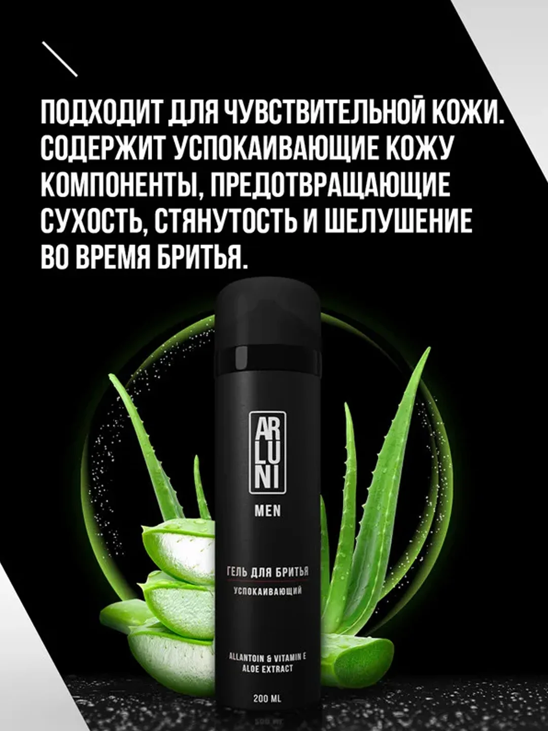 Гель для бритья ARLUNI MEN "Успокаивающий", аэрозольный баллон, 200 мл