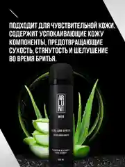 Гель для бритья ARLUNI MEN "Успокаивающий", аэрозольный баллон, 200 мл