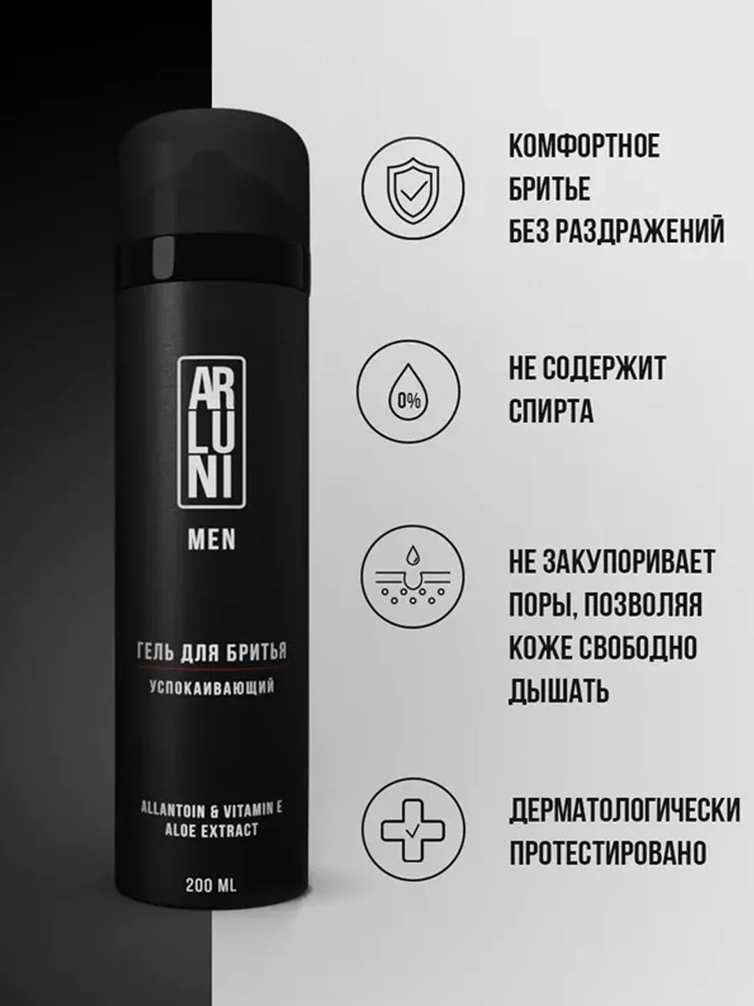 Гель для бритья ARLUNI MEN "Успокаивающий", аэрозольный баллон, 200 мл