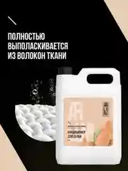 Кондиционер-ополаскиватель для белья Arluni, миндаль, пачули, корица, 5 л