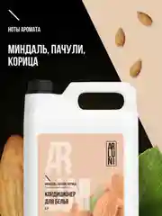 Кондиционер-ополаскиватель для белья Arluni, миндаль, пачули, корица, 5 л