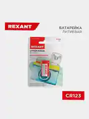 Батарейка литиевая REXANT, CR123, 3V, 1 штука
