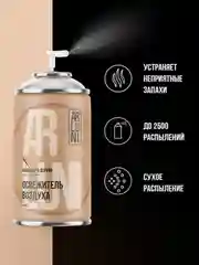 Освежитель воздуха Arluni "Кашемир & Дерево", сменный аэрозольный баллон, 250 мл
