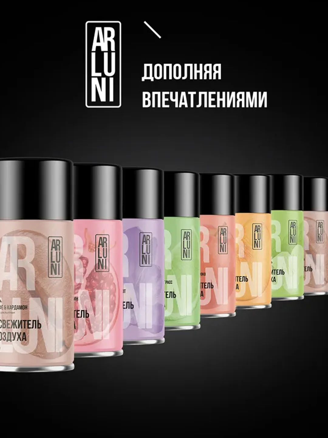 Освежитель воздуха Arluni "Кашемир & Дерево", сменный аэрозольный баллон, 250 мл