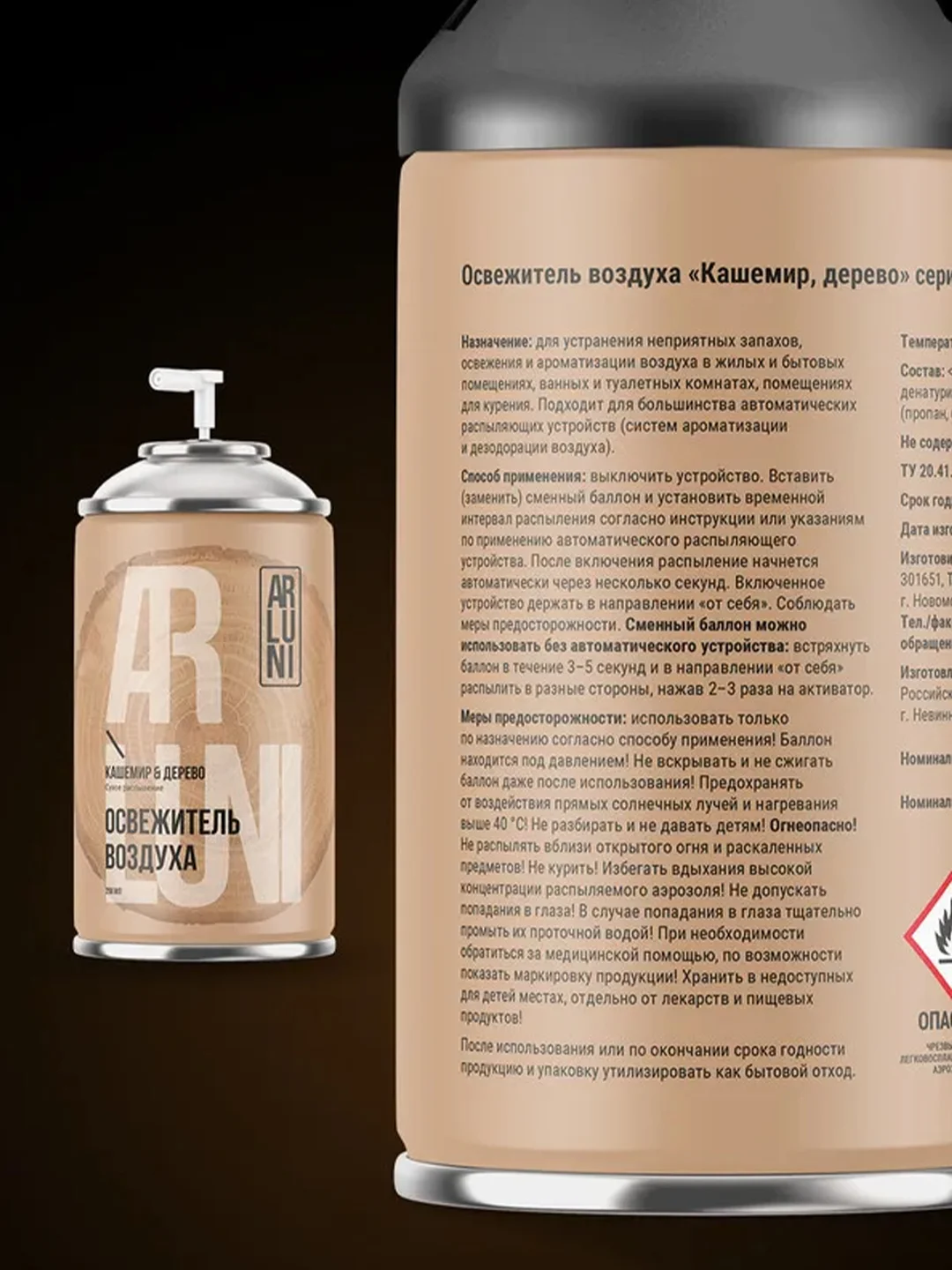 Освежитель воздуха Arluni "Кашемир & Дерево", сменный аэрозольный баллон, 250 мл