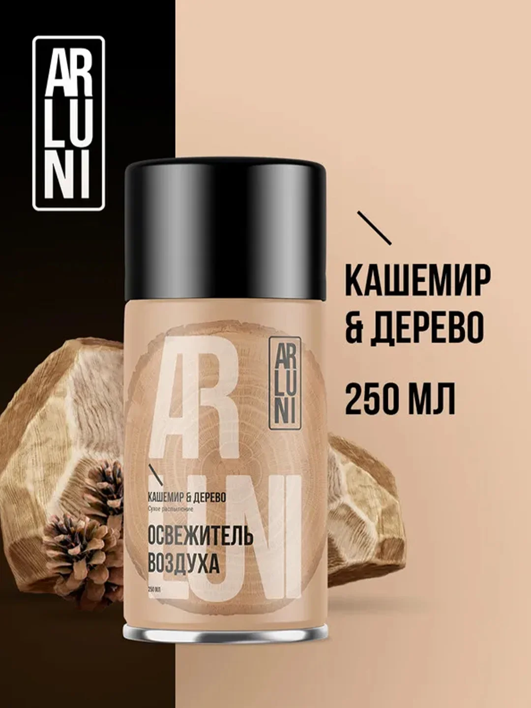 Освежитель воздуха Arluni "Кашемир & Дерево", сменный аэрозольный баллон, 250 мл