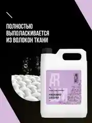 Кондиционер-ополаскиватель для белья Arluni "Лаванда, сандал, лемонграсс", 5 л