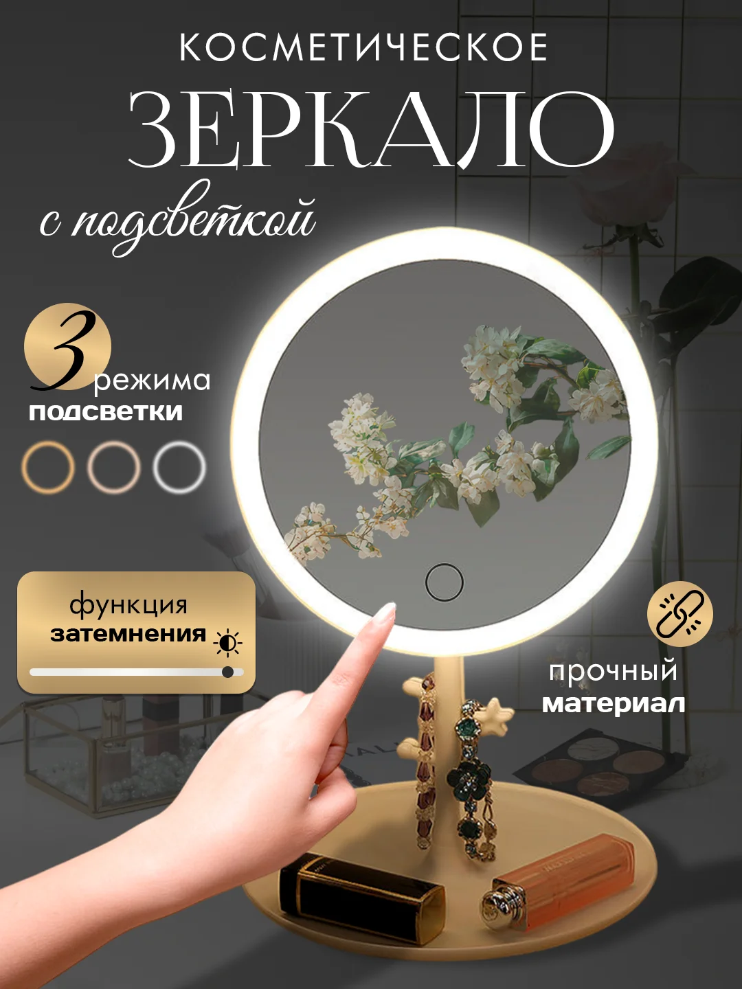 Белый зеркало с подсветкой для макияжа, LED /зеркало настольное / подарочное зеркало/