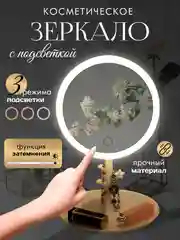 Белый зеркало с подсветкой для макияжа, LED /зеркало настольное / подарочное зеркало/