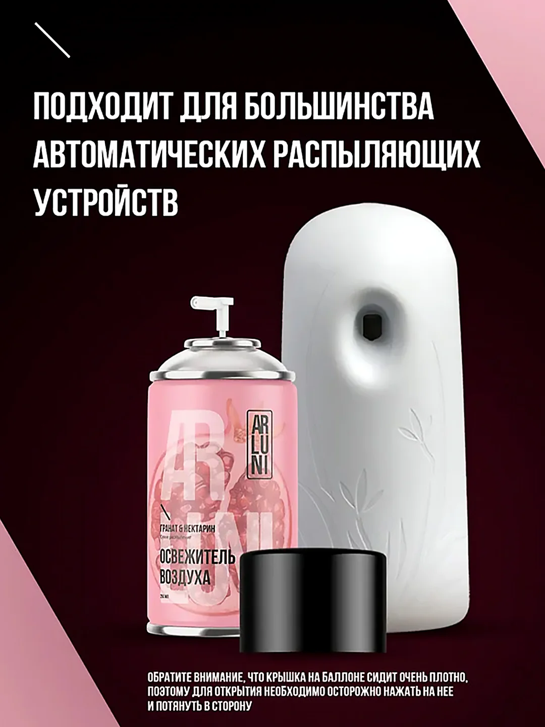 Освежитель воздуха Arluni "Гранат & нектарин", сменный аэрозольный баллон, 250 мл