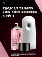 Освежитель воздуха Arluni "Гранат & нектарин", сменный аэрозольный баллон, 250 мл