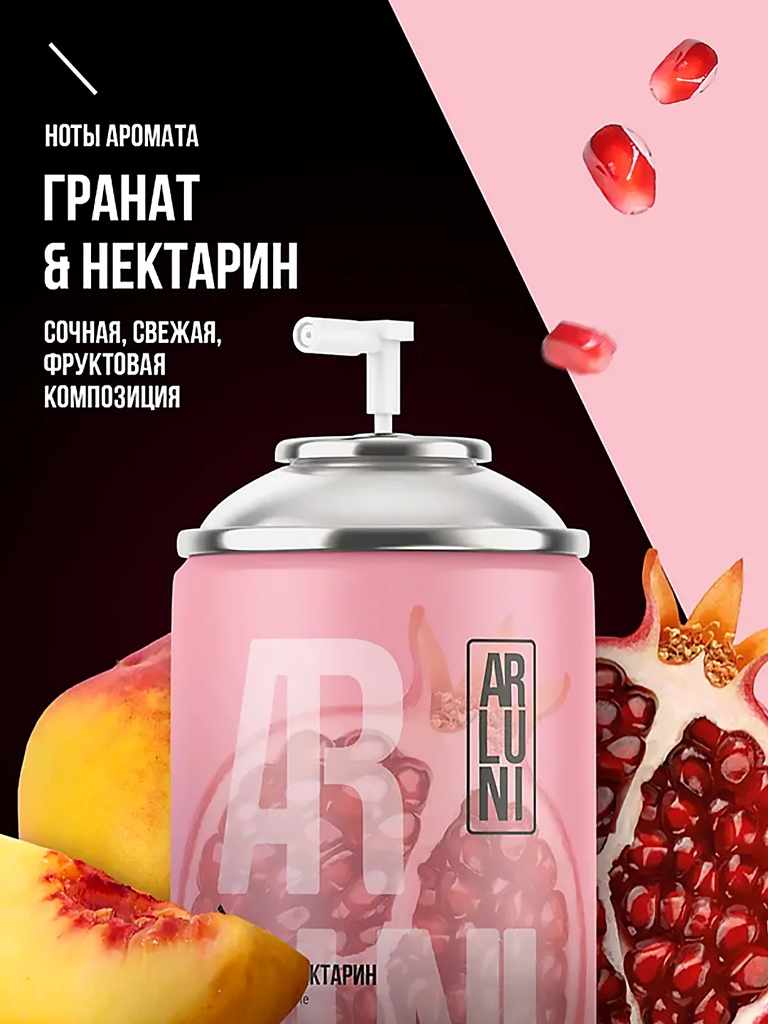 Освежитель воздуха Arluni "Гранат & нектарин", сменный аэрозольный баллон, 250 мл