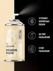 Освежитель воздуха Arluni "Жасмин & ваниль", сменный аэрозольный баллон, 250 мл