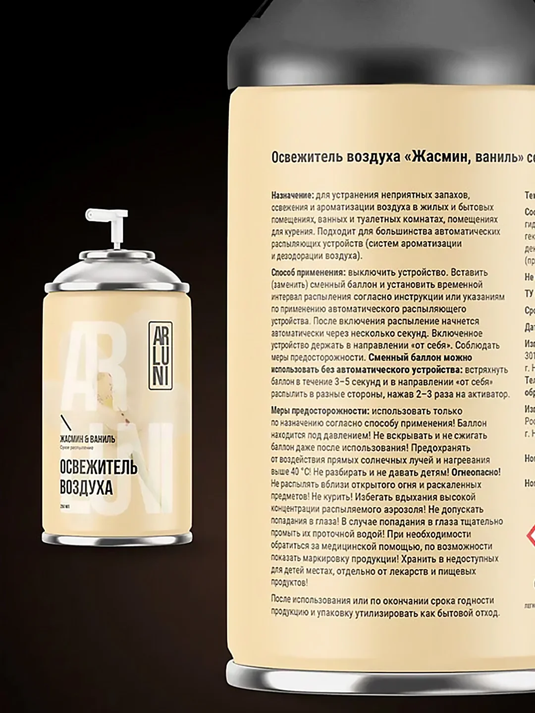 Освежитель воздуха Arluni "Жасмин & ваниль", сменный аэрозольный баллон, 250 мл