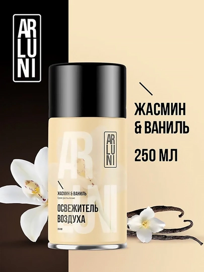 Освежитель воздуха Arluni "Жасмин & ваниль", сменный аэрозольный баллон, 250 мл