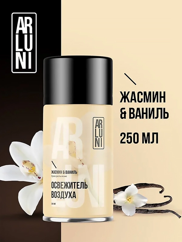 Освежитель воздуха Arluni "Жасмин & ваниль", сменный аэрозольный баллон, 250 мл