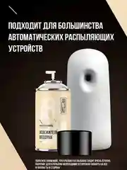 Освежитель воздуха Arluni "Жасмин & ваниль", сменный аэрозольный баллон, 250 мл