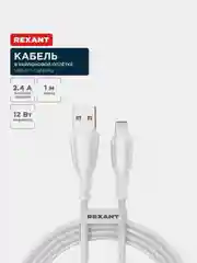 Кабель REXANT, USB-A, Lightning для Apple, 2,4А, в белой нейлоновой оплетке, 1 м