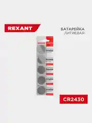 Батарейка литиевая REXANT, CR2430, 3В, 5 штук