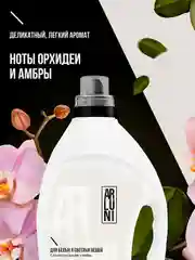 Гель для стирки белого и светлого белья Arluni, с ароматом орхидеи и амбры, 2 л