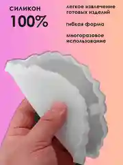 Силиконовый молд Подстаканник для эпоксидной смолы