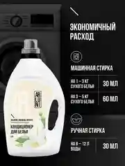 Кондиционер-ополаскиватель для белья Arluni "Жасмин, ландыш, мускус", 2 л
