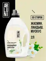 Кондиционер-ополаскиватель для белья Arluni "Жасмин, ландыш, мускус", 2 л