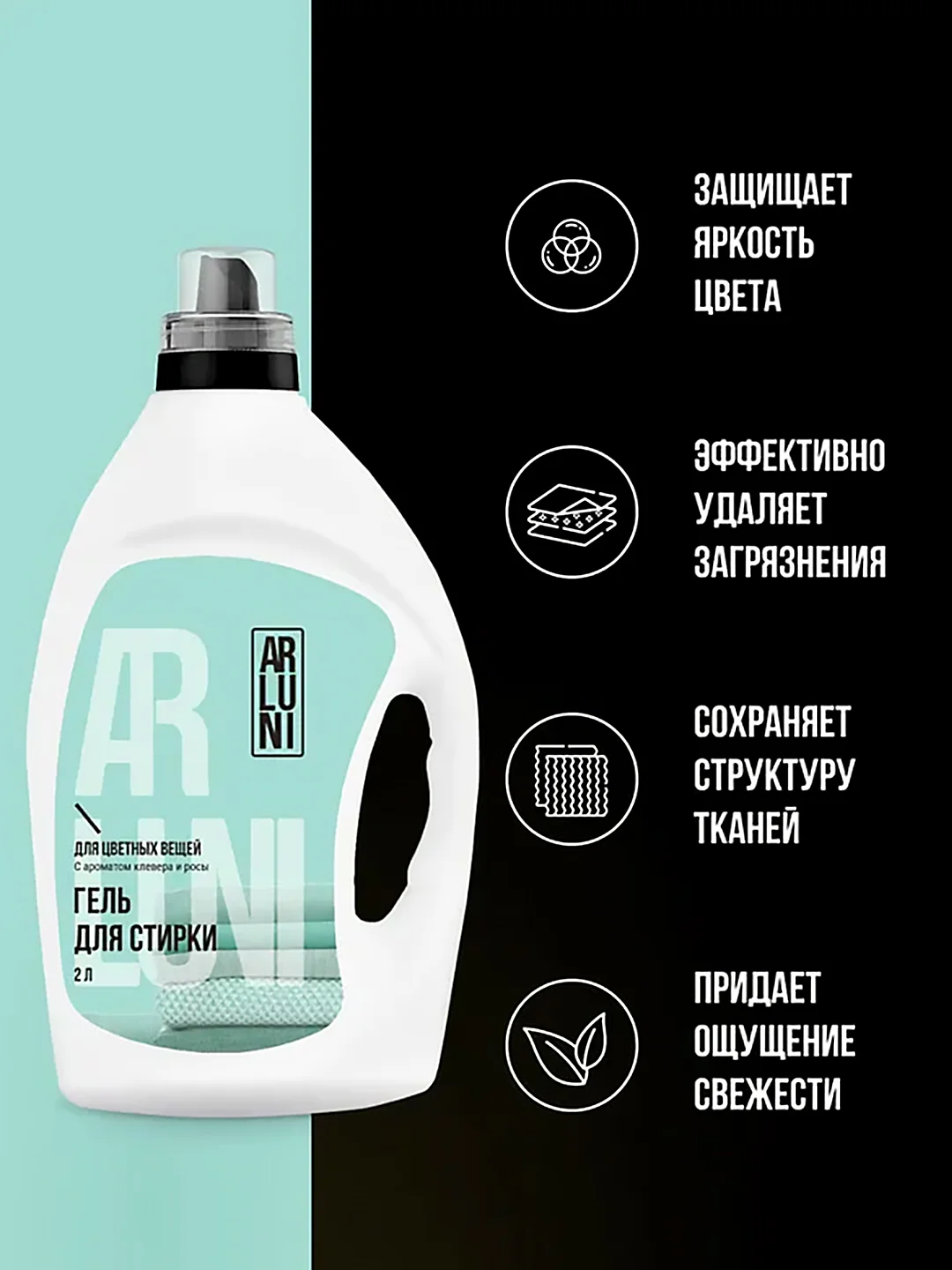 Гель для стирки цветного белья Arluni, 2 л