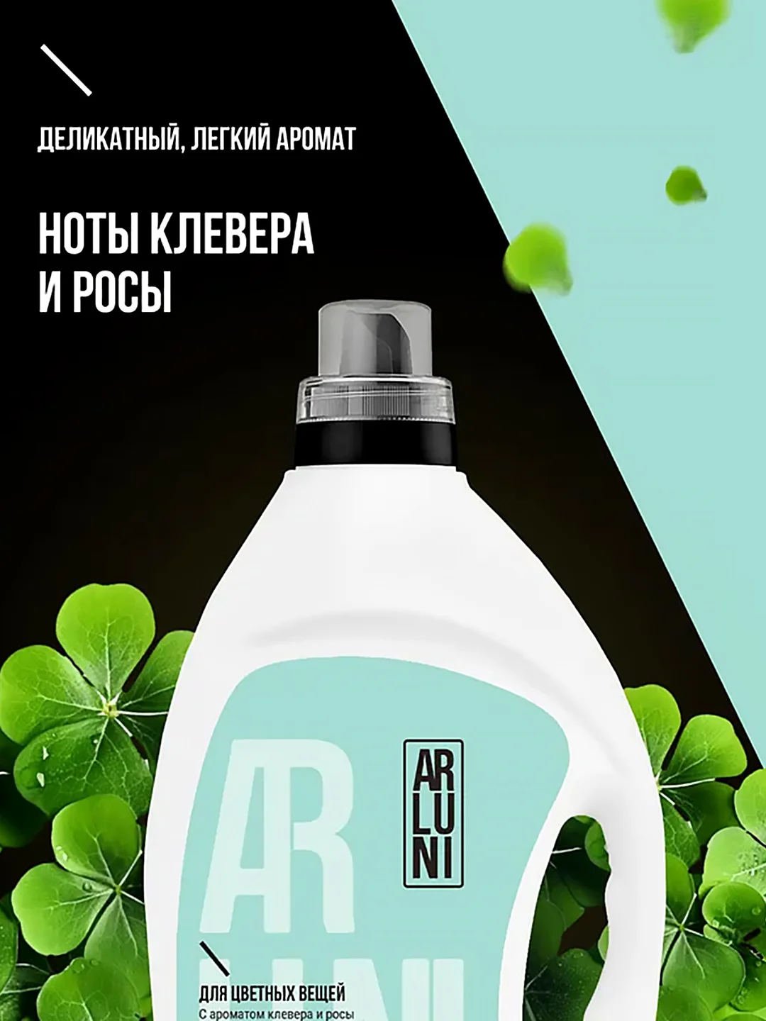 Гель для стирки цветного белья Arluni, 2 л