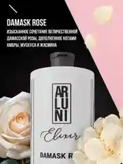 Парфюмированный гель для душа Arluni Elixir "Damask rose", 750 мл