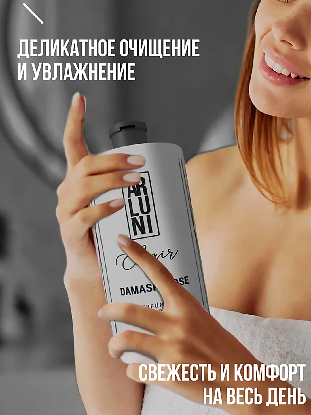 Парфюмированный гель для душа Arluni Elixir "Damask rose", 750 мл
