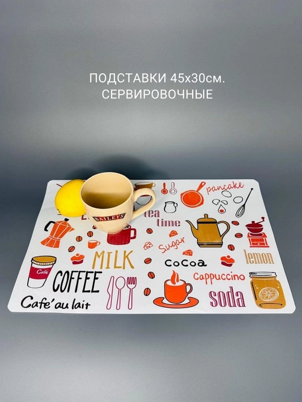 Подставки под горячее,  кухонные приборы сервировочные ПВХ 30x45см