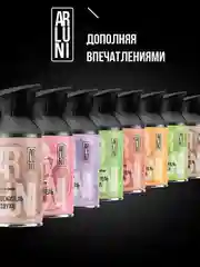 Освежитель воздуха Arluni "Имбирь & лемонграсс", аэрозольный баллон с триггером, 250 мл