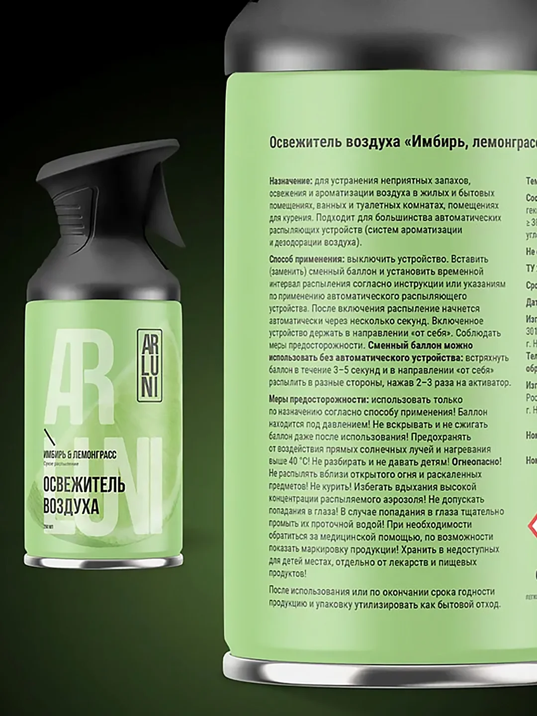 Освежитель воздуха Arluni "Имбирь & лемонграсс", аэрозольный баллон с триггером, 250 мл