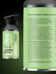 Освежитель воздуха Arluni "Имбирь & лемонграсс", аэрозольный баллон с триггером, 250 мл
