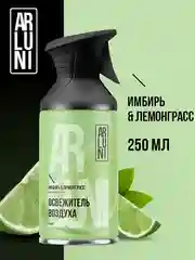 Освежитель воздуха Arluni "Имбирь & лемонграсс", аэрозольный баллон с триггером, 250 мл