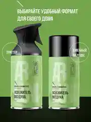 Освежитель воздуха Arluni "Имбирь & лемонграсс", аэрозольный баллон с триггером, 250 мл