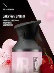 Освежитель воздуха Arluni "Сакура & вишня", аэрозольный баллон с триггером, 250 мл