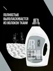 Гель для стирки чёрного и тёмного белья Arluni, 2 л