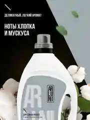 Гель для стирки чёрного и тёмного белья Arluni, 2 л