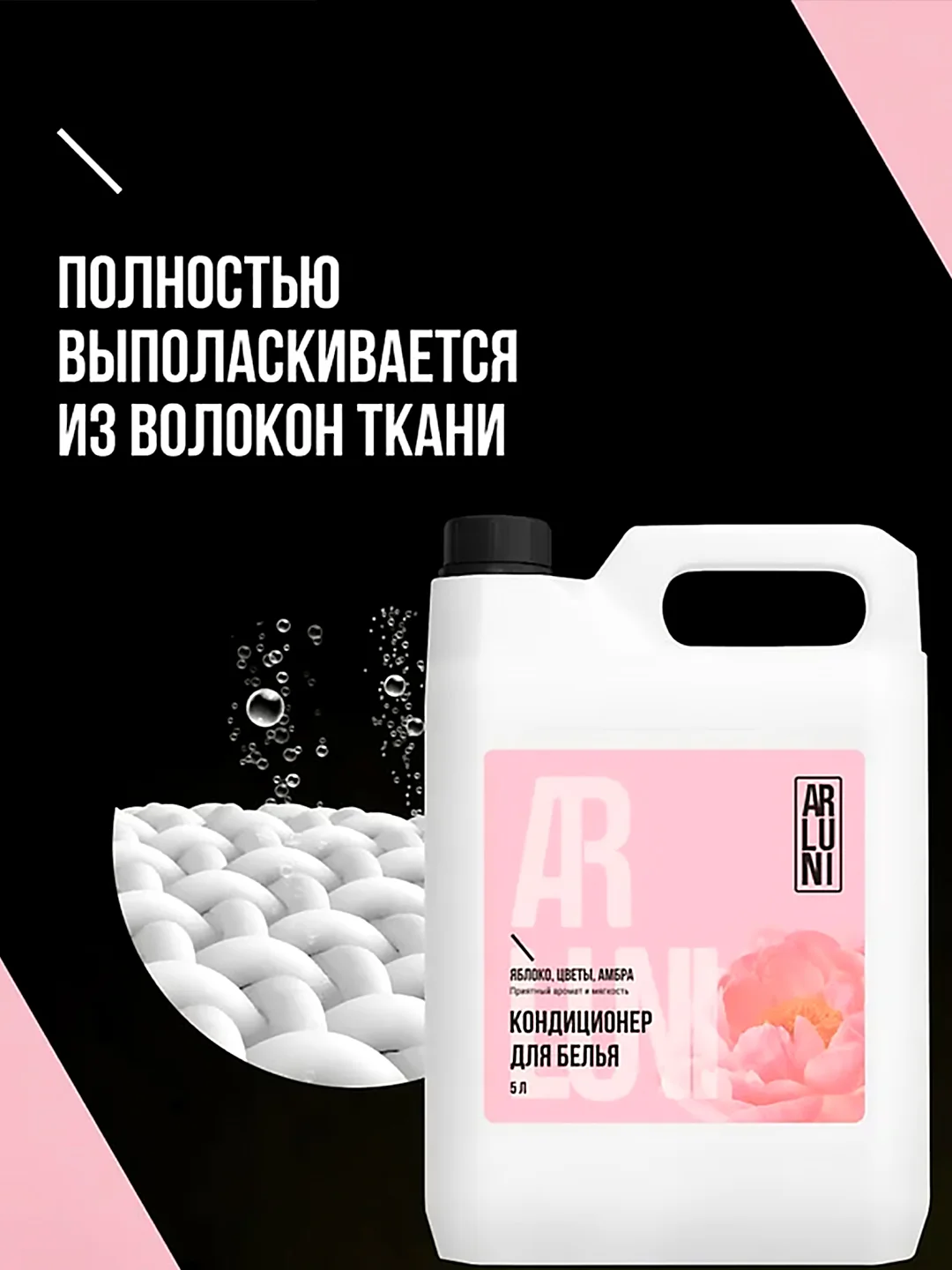 Кондиционер-ополаскиватель для белья Arluni, яблоко, цветы, амбра, 5 л