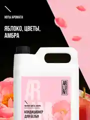 Кондиционер-ополаскиватель для белья Arluni, яблоко, цветы, амбра, 5 л