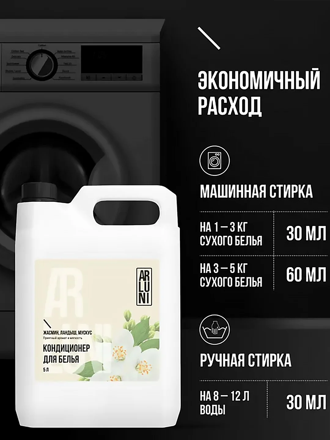 Кондиционер-ополаскиватель для белья Arluni, яблоко, цветы, амбра, 5 л