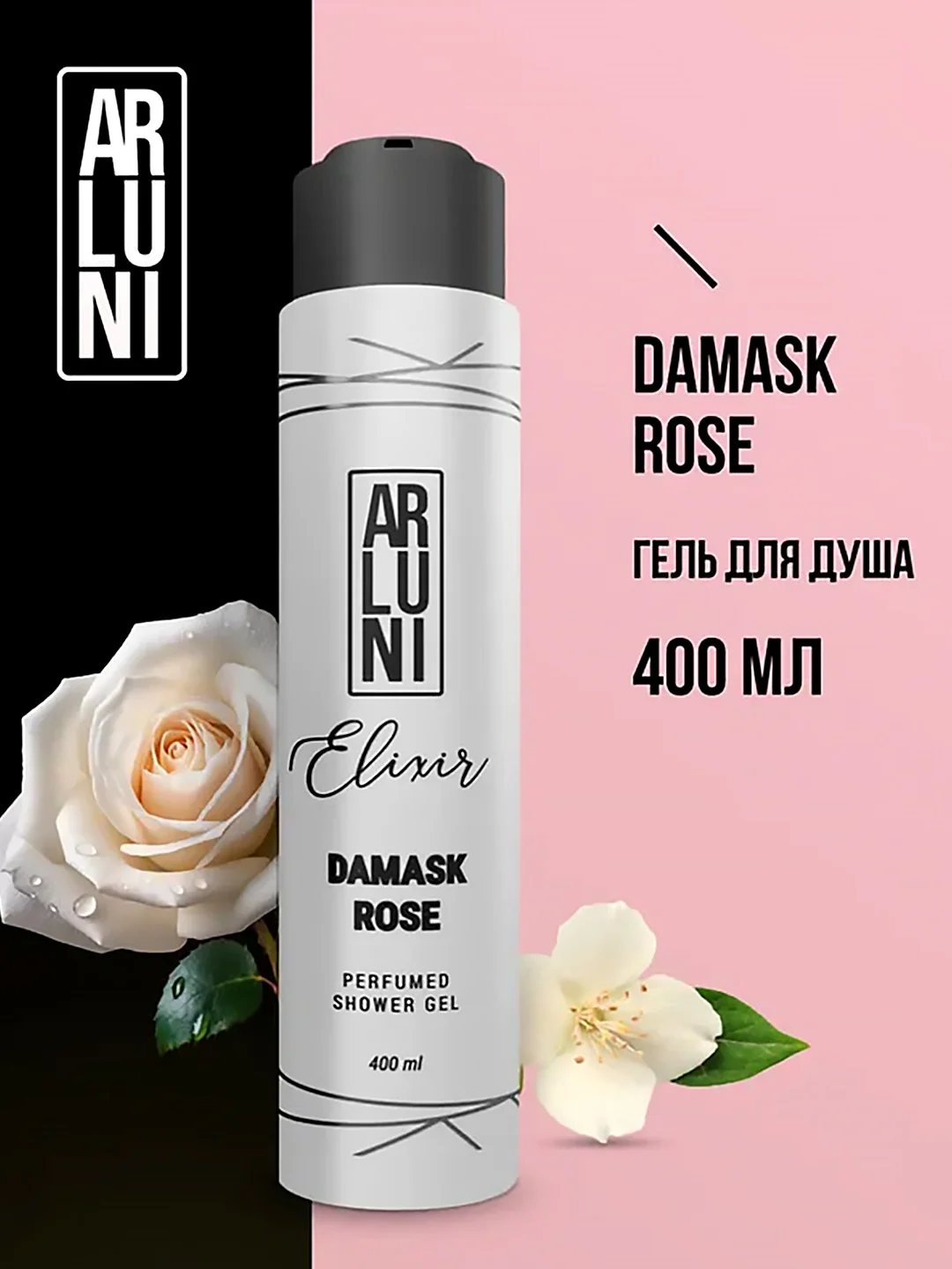 Парфюмированный гель для душа Arluni Elixir "Damask rose", 400 мл