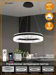 Управляемая потолочная люстра светодиодная с пультом Estares Stella ice 80W черный,20 кв.м
