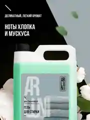 Гель для стирки чёрного и тёмного белья Arluni, 5 л
